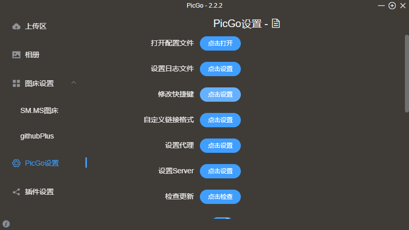 PicGo快捷键