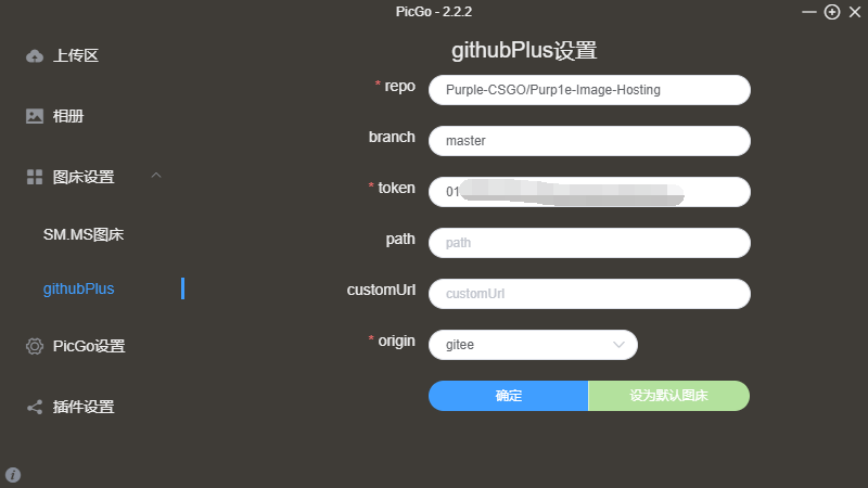 githubPlus配置