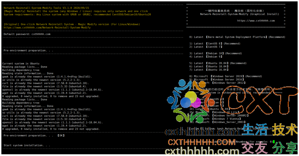 一键网络重装系统 - 魔改版（适用于Linux / Windows）-CXT - Enjoy Life | 生活、技术、交友、分享